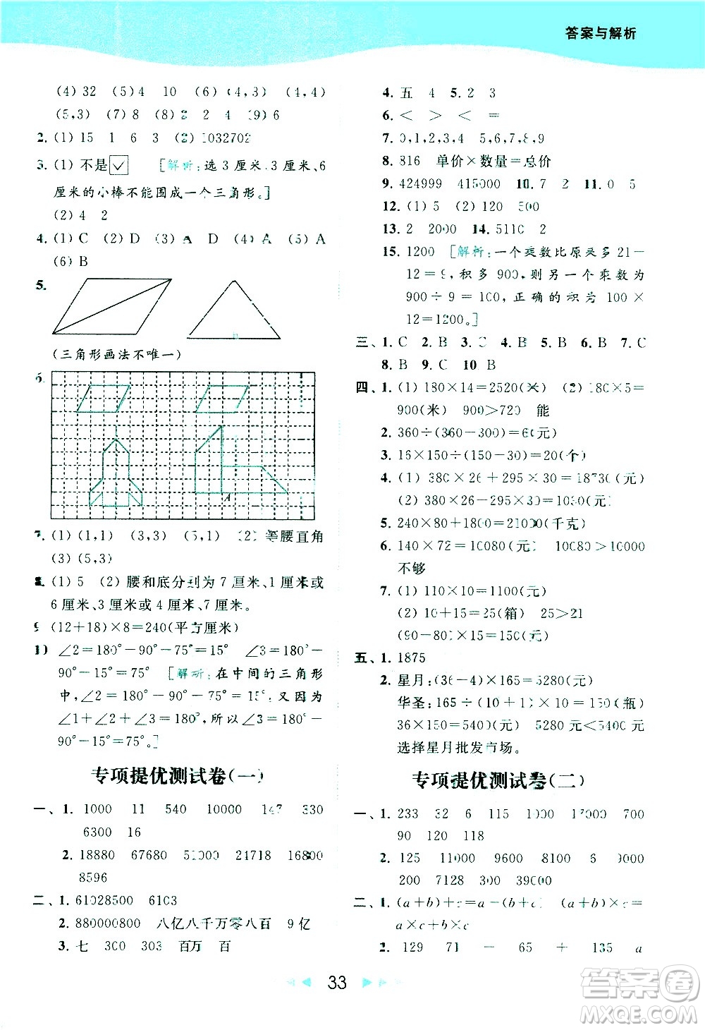 北京教育出版社2021春季亮點給力提優(yōu)課時作業(yè)本數(shù)學四年級下冊江蘇版答案