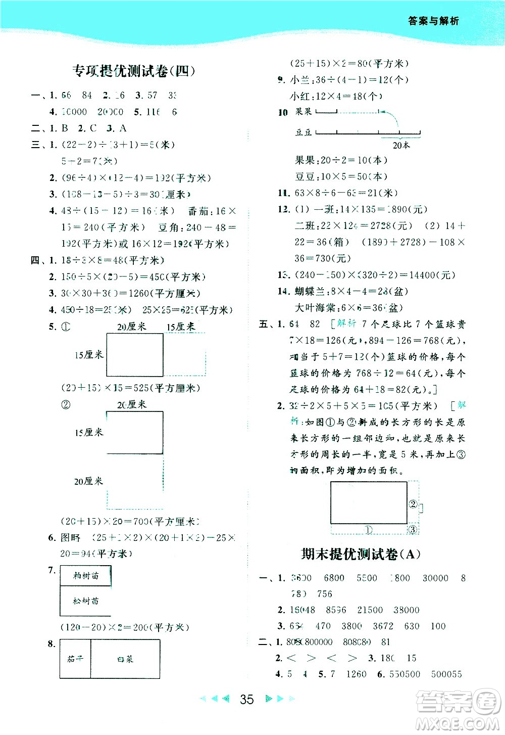 北京教育出版社2021春季亮點給力提優(yōu)課時作業(yè)本數(shù)學四年級下冊江蘇版答案