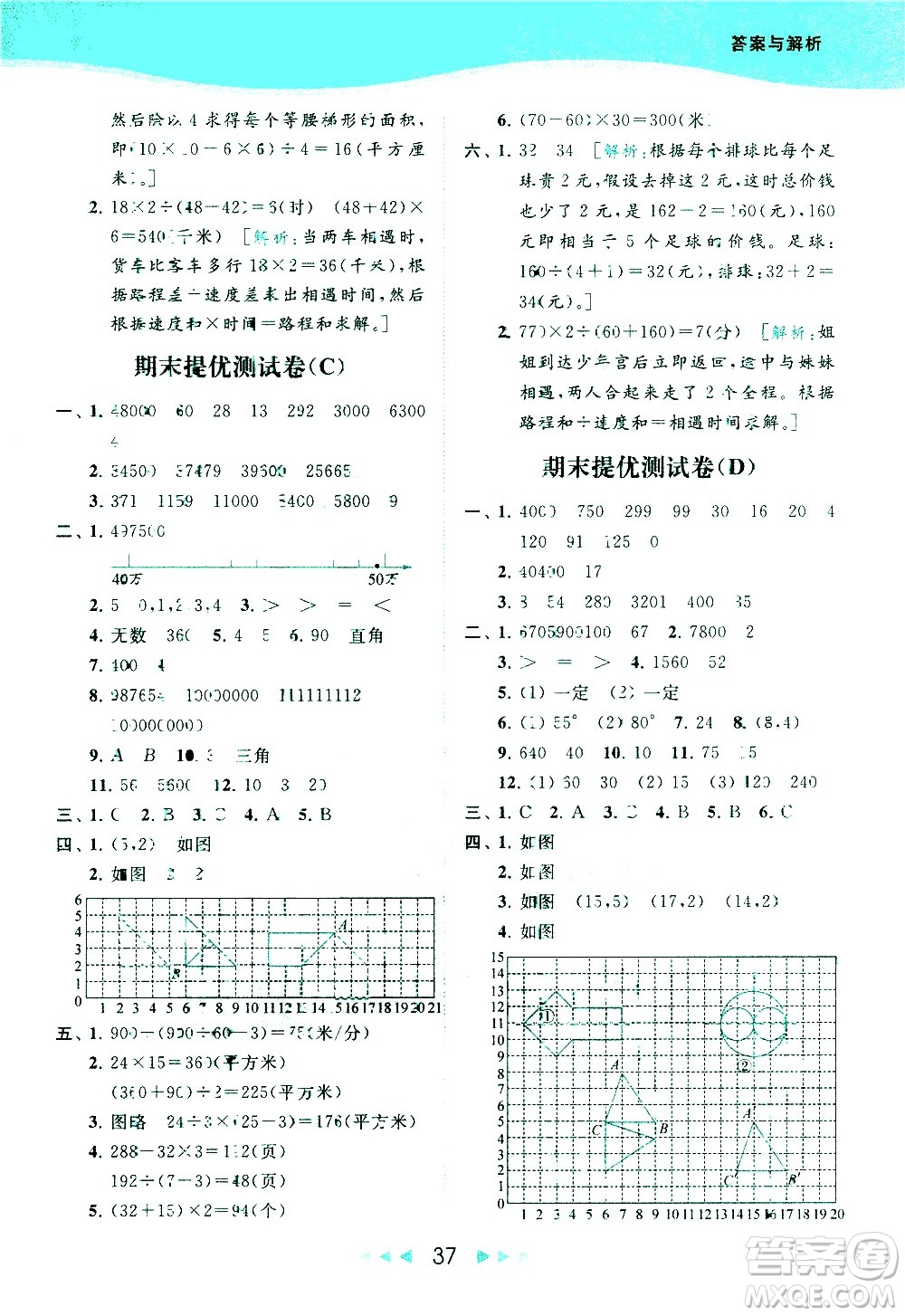 北京教育出版社2021春季亮點給力提優(yōu)課時作業(yè)本數(shù)學四年級下冊江蘇版答案