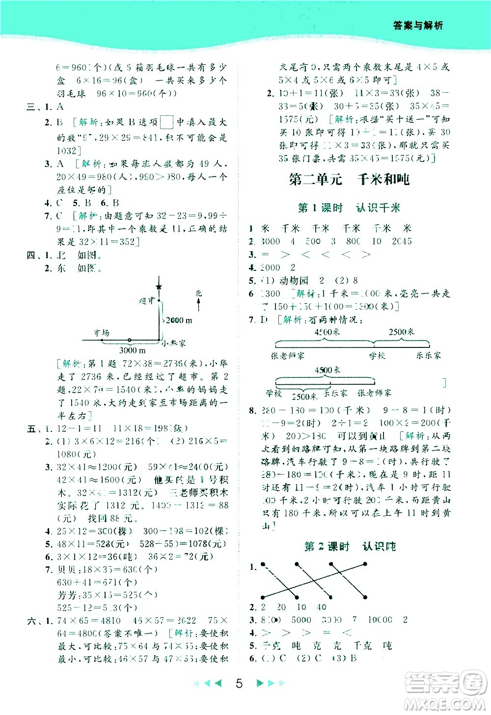 北京教育出版社2021春季亮點給力提優(yōu)課時作業(yè)本數(shù)學(xué)三年級下冊江蘇版答案