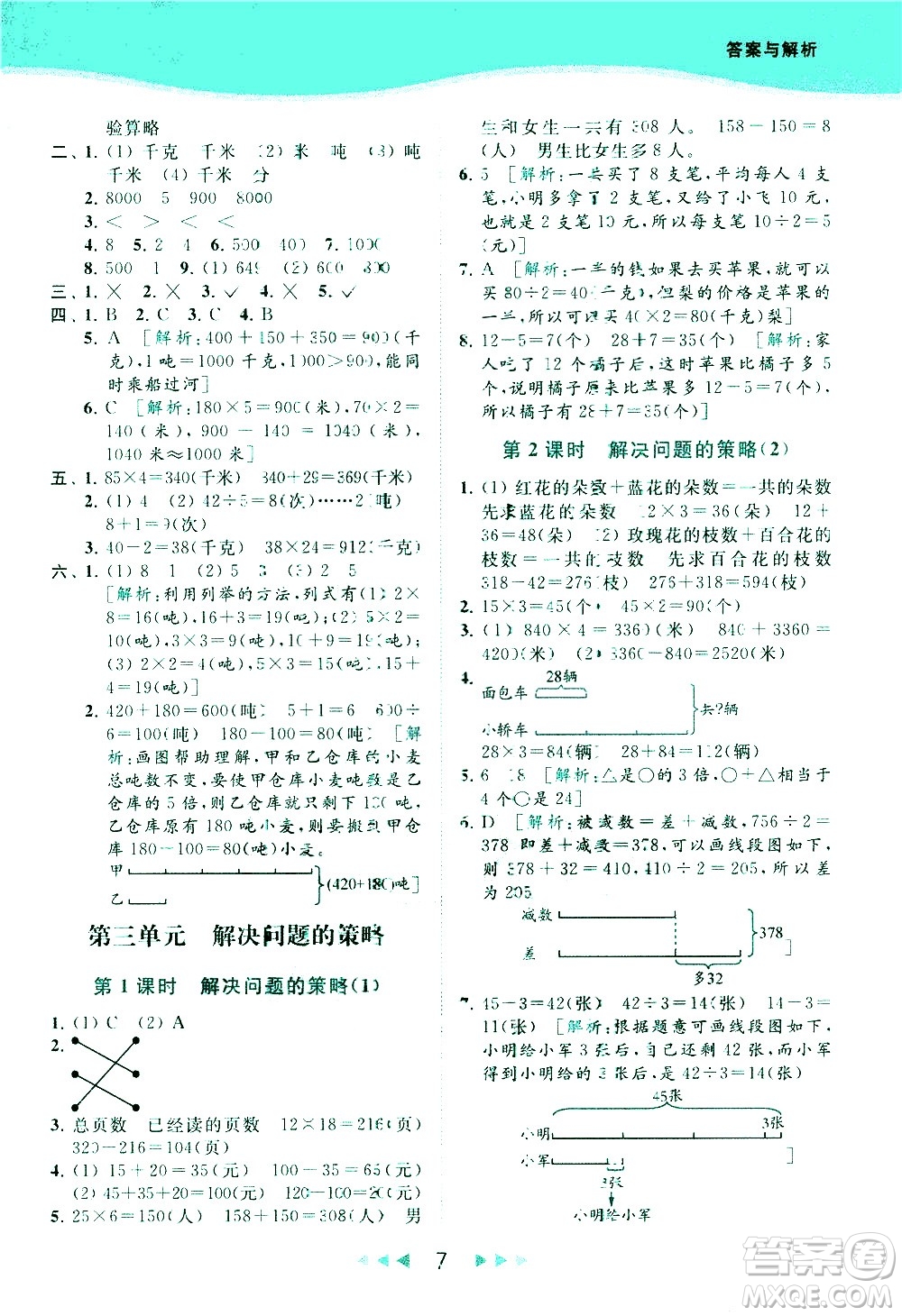 北京教育出版社2021春季亮點給力提優(yōu)課時作業(yè)本數(shù)學(xué)三年級下冊江蘇版答案