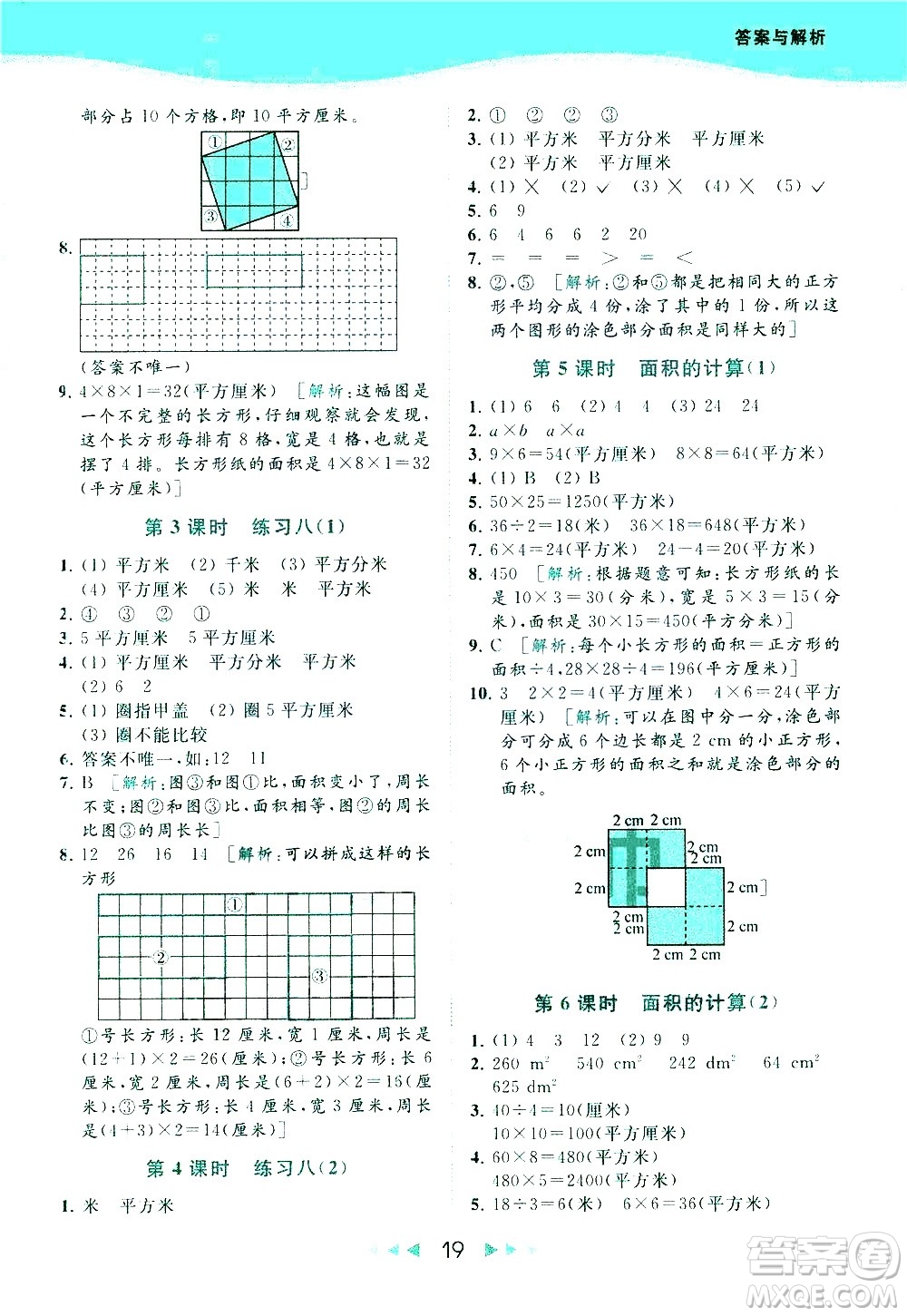 北京教育出版社2021春季亮點給力提優(yōu)課時作業(yè)本數(shù)學(xué)三年級下冊江蘇版答案