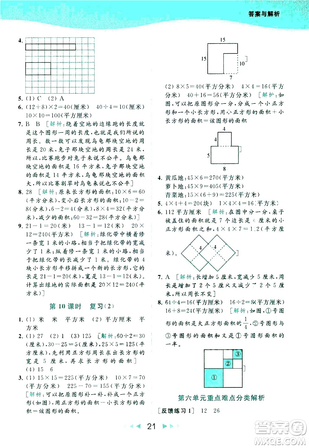 北京教育出版社2021春季亮點給力提優(yōu)課時作業(yè)本數(shù)學(xué)三年級下冊江蘇版答案