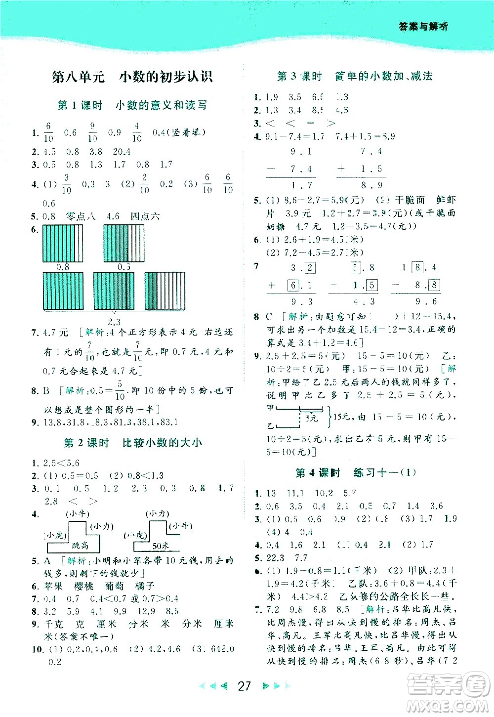 北京教育出版社2021春季亮點給力提優(yōu)課時作業(yè)本數(shù)學(xué)三年級下冊江蘇版答案