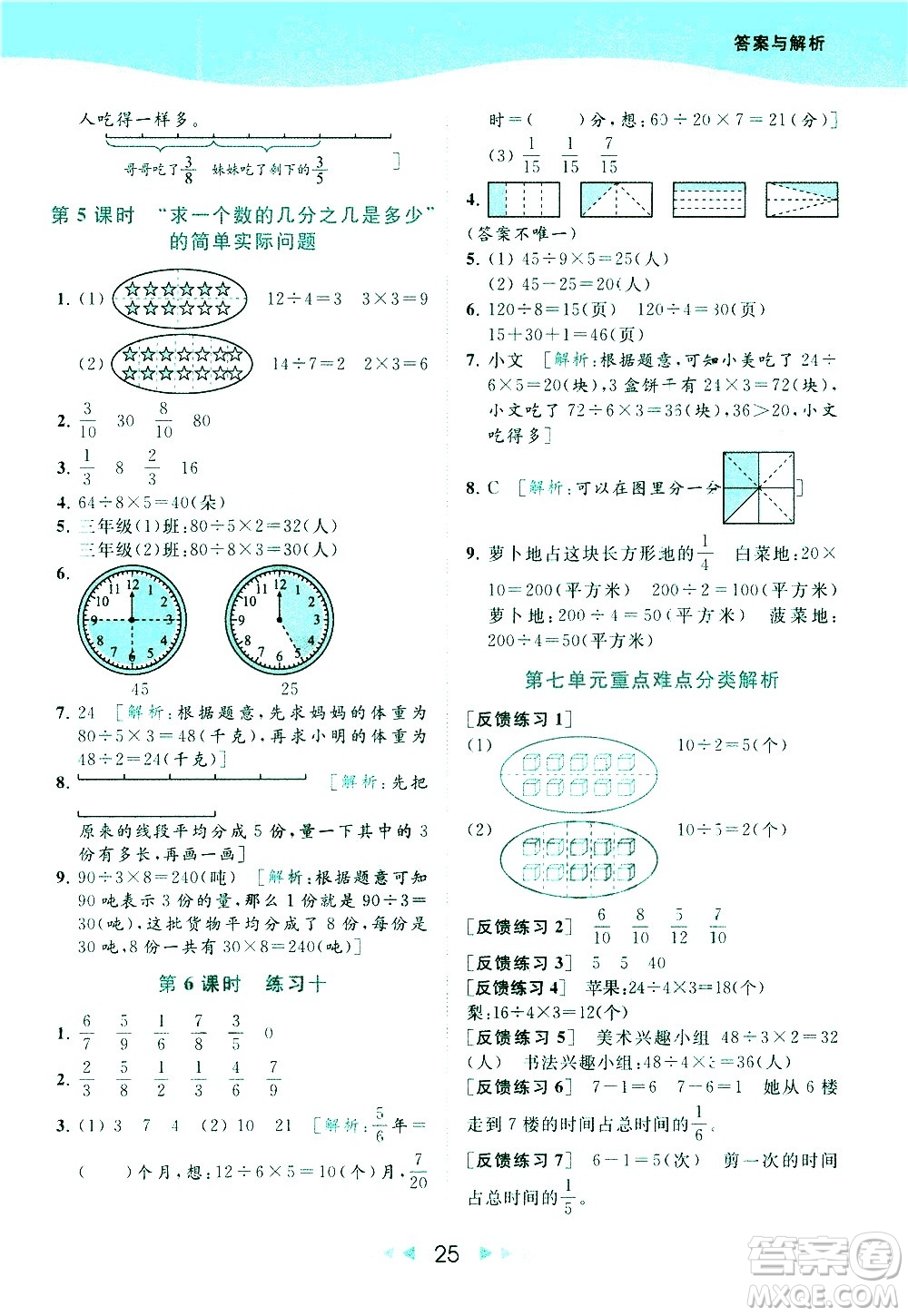 北京教育出版社2021春季亮點給力提優(yōu)課時作業(yè)本數(shù)學(xué)三年級下冊江蘇版答案