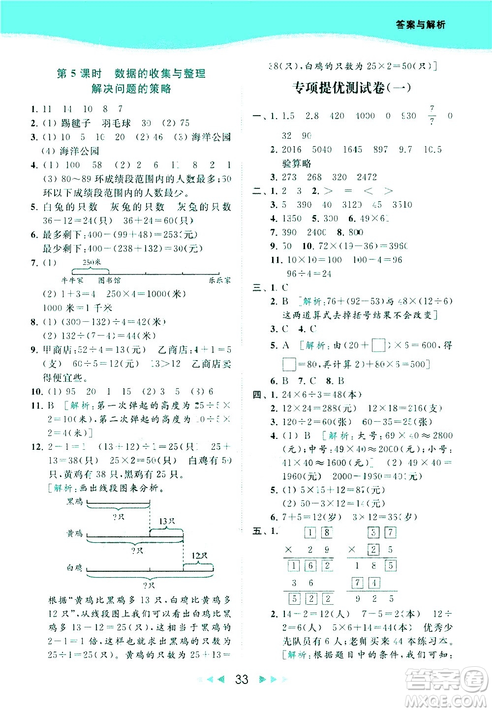 北京教育出版社2021春季亮點給力提優(yōu)課時作業(yè)本數(shù)學(xué)三年級下冊江蘇版答案