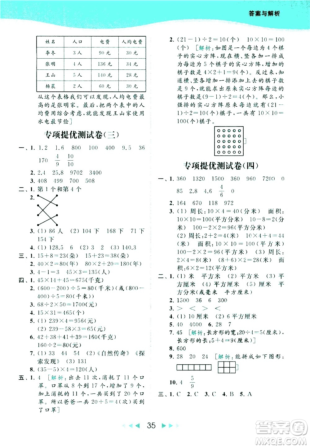 北京教育出版社2021春季亮點給力提優(yōu)課時作業(yè)本數(shù)學(xué)三年級下冊江蘇版答案