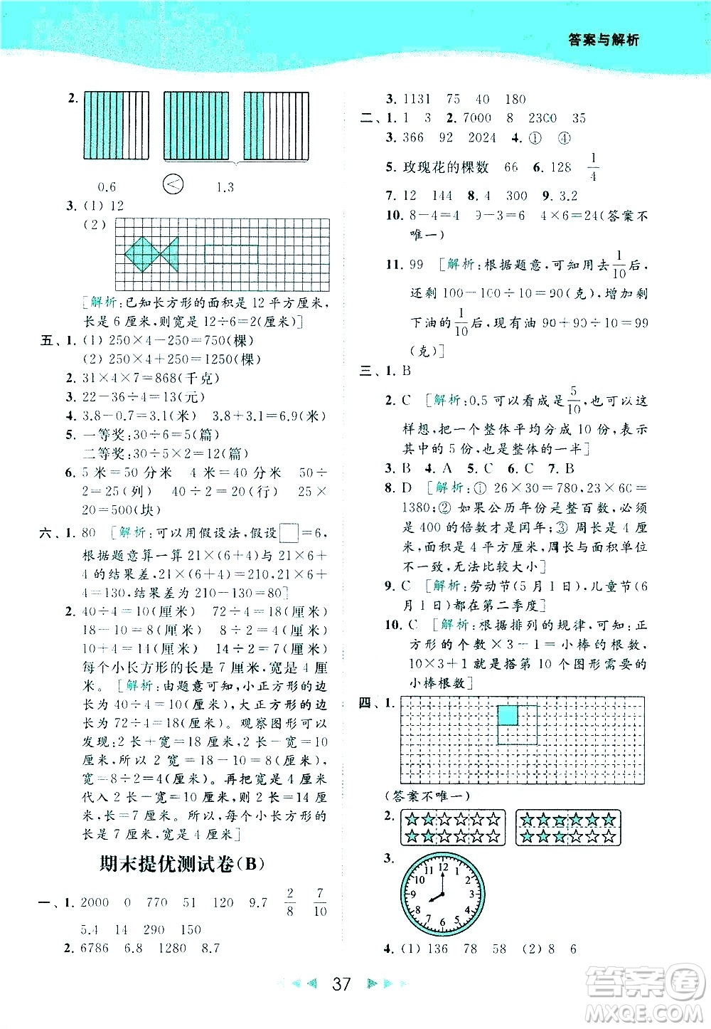 北京教育出版社2021春季亮點給力提優(yōu)課時作業(yè)本數(shù)學(xué)三年級下冊江蘇版答案