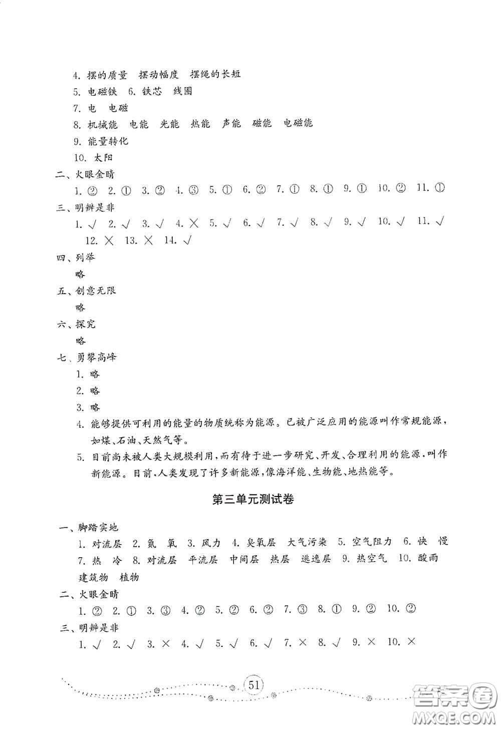 山東教育出版社2021小學(xué)科學(xué)試卷金鑰匙六年級(jí)下冊(cè)答案