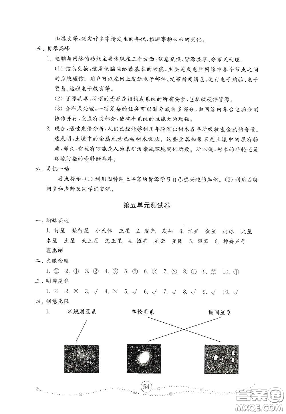 山東教育出版社2021小學(xué)科學(xué)試卷金鑰匙六年級(jí)下冊(cè)答案