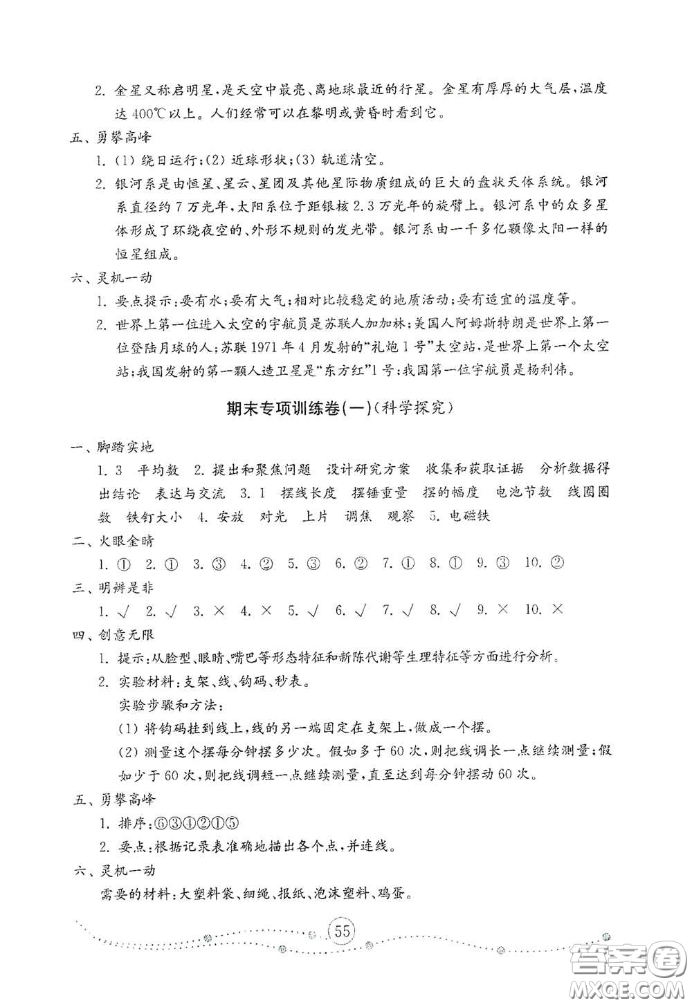 山東教育出版社2021小學(xué)科學(xué)試卷金鑰匙六年級(jí)下冊(cè)答案