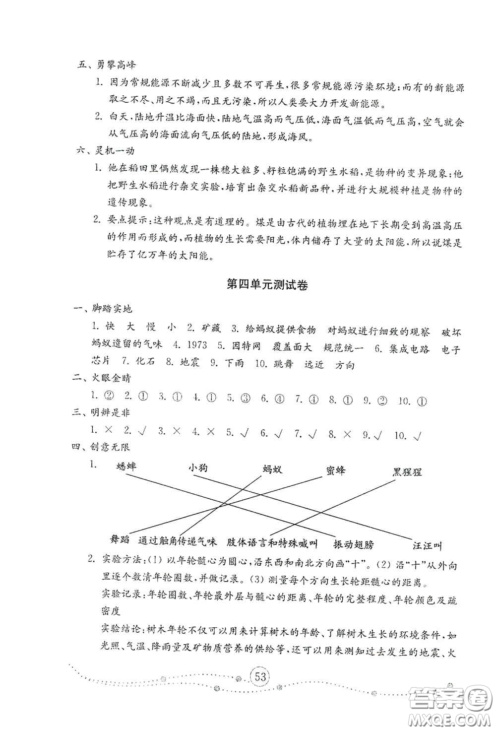 山東教育出版社2021小學(xué)科學(xué)試卷金鑰匙六年級(jí)下冊(cè)答案