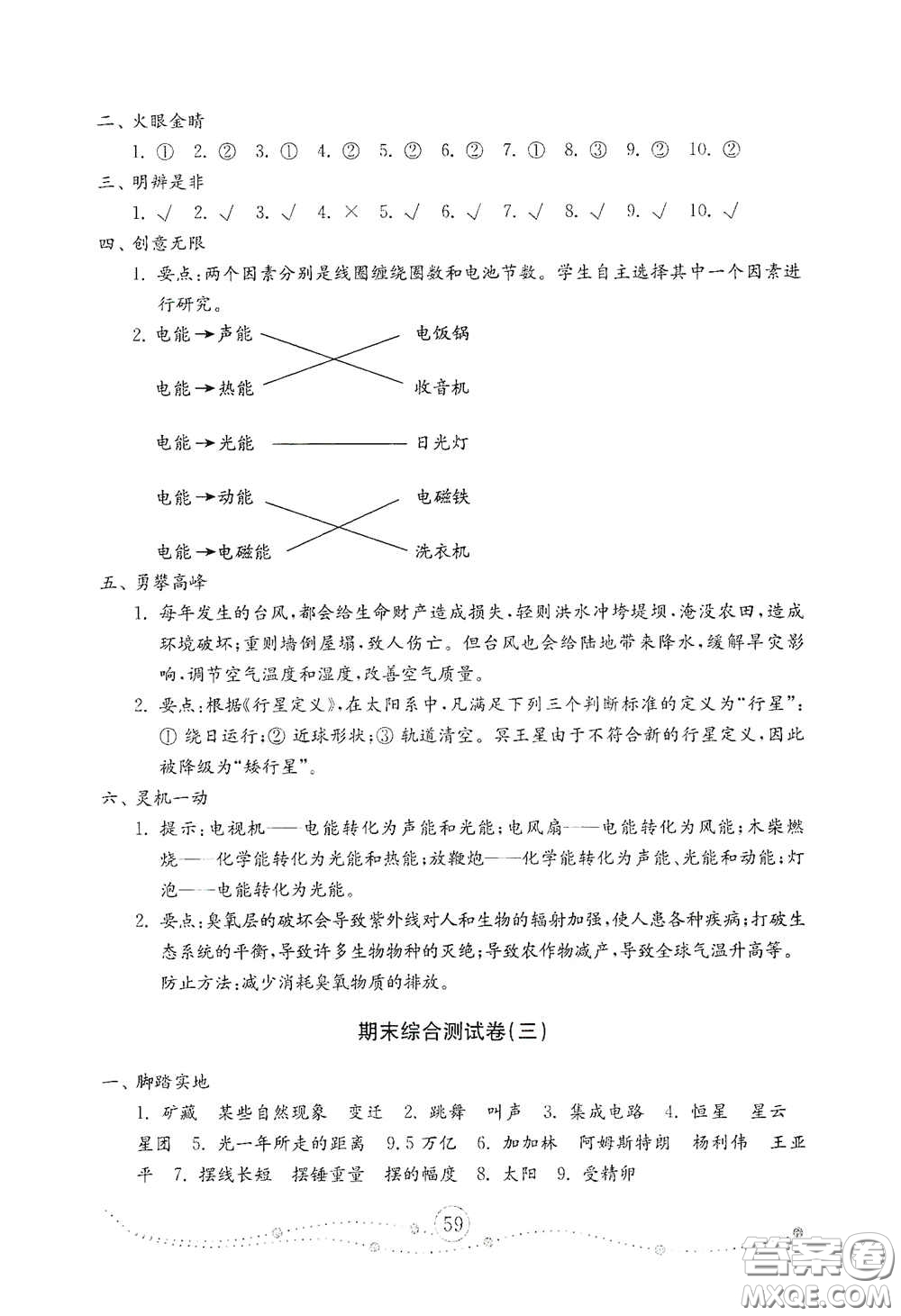 山東教育出版社2021小學(xué)科學(xué)試卷金鑰匙六年級(jí)下冊(cè)答案