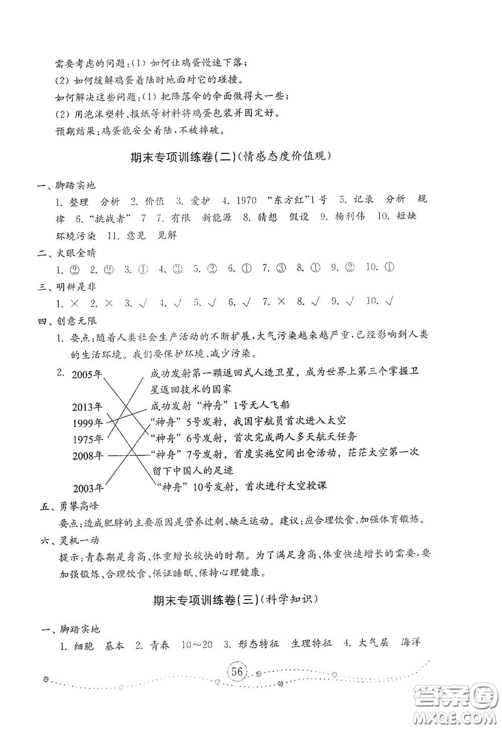 山東教育出版社2021小學(xué)科學(xué)試卷金鑰匙六年級(jí)下冊(cè)答案