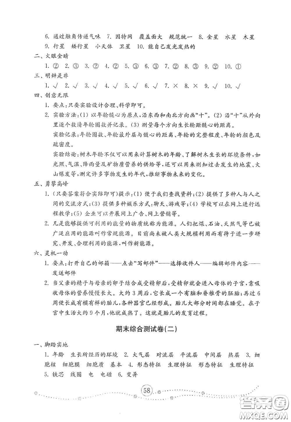 山東教育出版社2021小學(xué)科學(xué)試卷金鑰匙六年級(jí)下冊(cè)答案