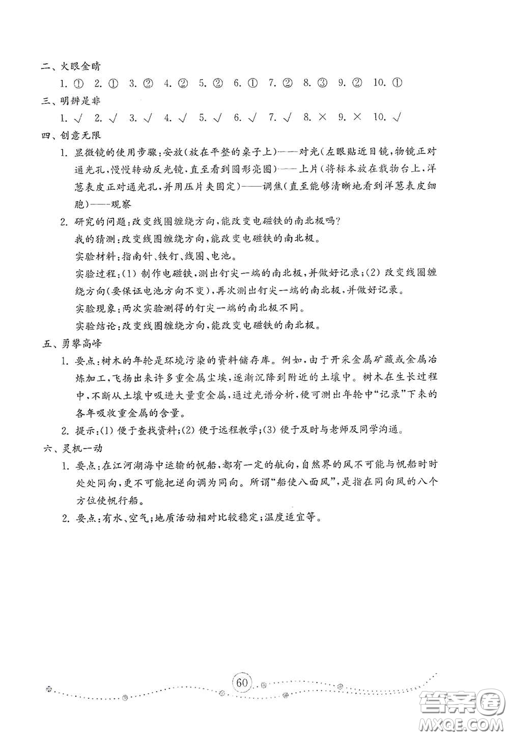 山東教育出版社2021小學(xué)科學(xué)試卷金鑰匙六年級(jí)下冊(cè)答案