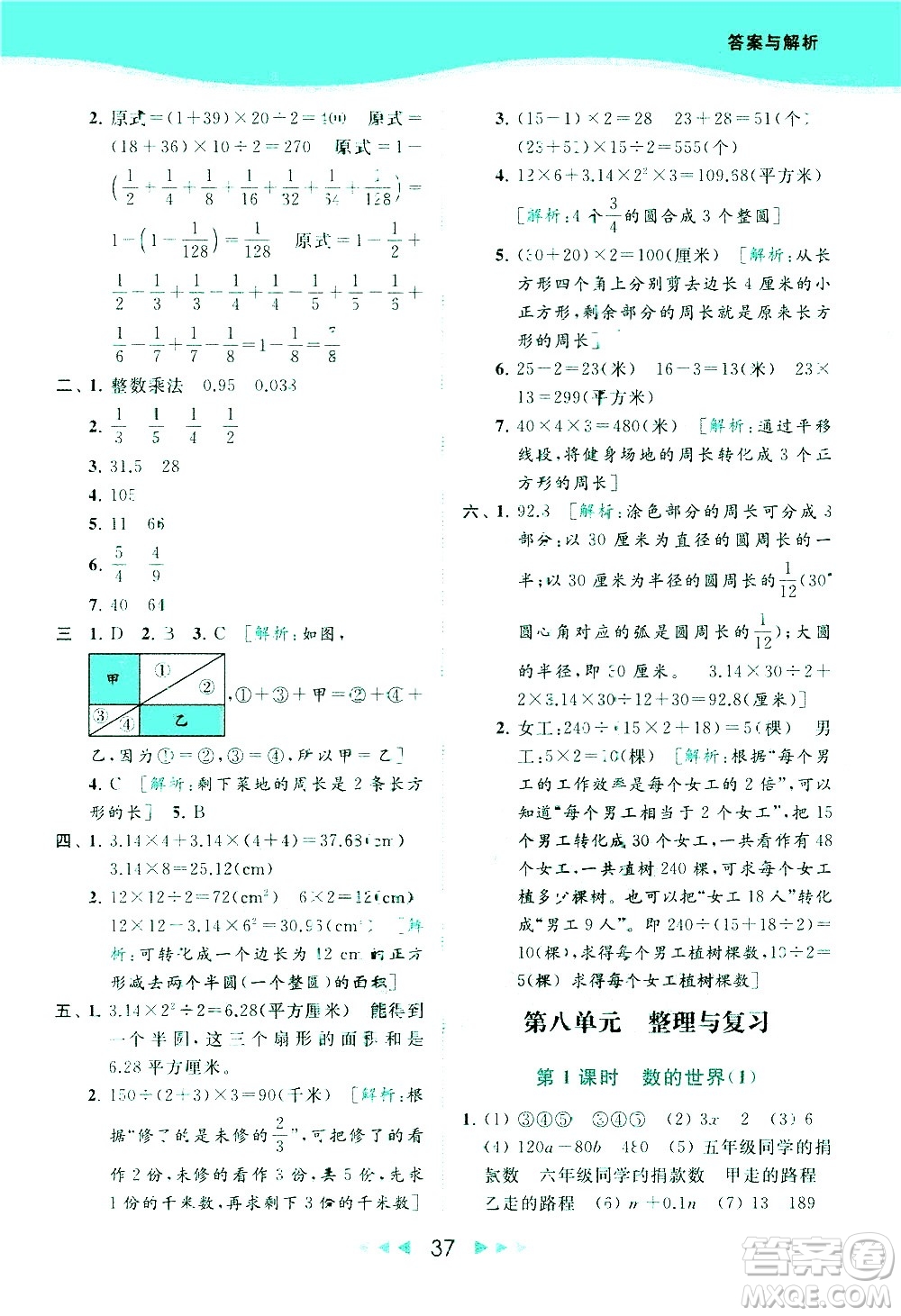 北京教育出版社2021春季亮點(diǎn)給力提優(yōu)課時(shí)作業(yè)本數(shù)學(xué)五年級(jí)下冊(cè)江蘇版答案