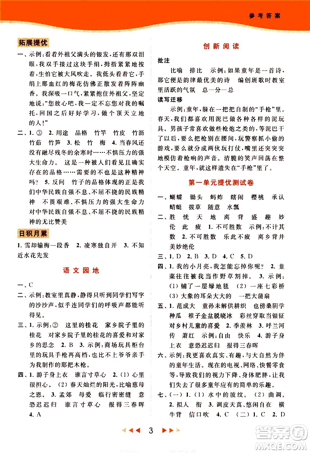 北京教育出版社2021春季亮點(diǎn)給力提優(yōu)課時(shí)作業(yè)本語文五年級(jí)下冊(cè)統(tǒng)編版答案