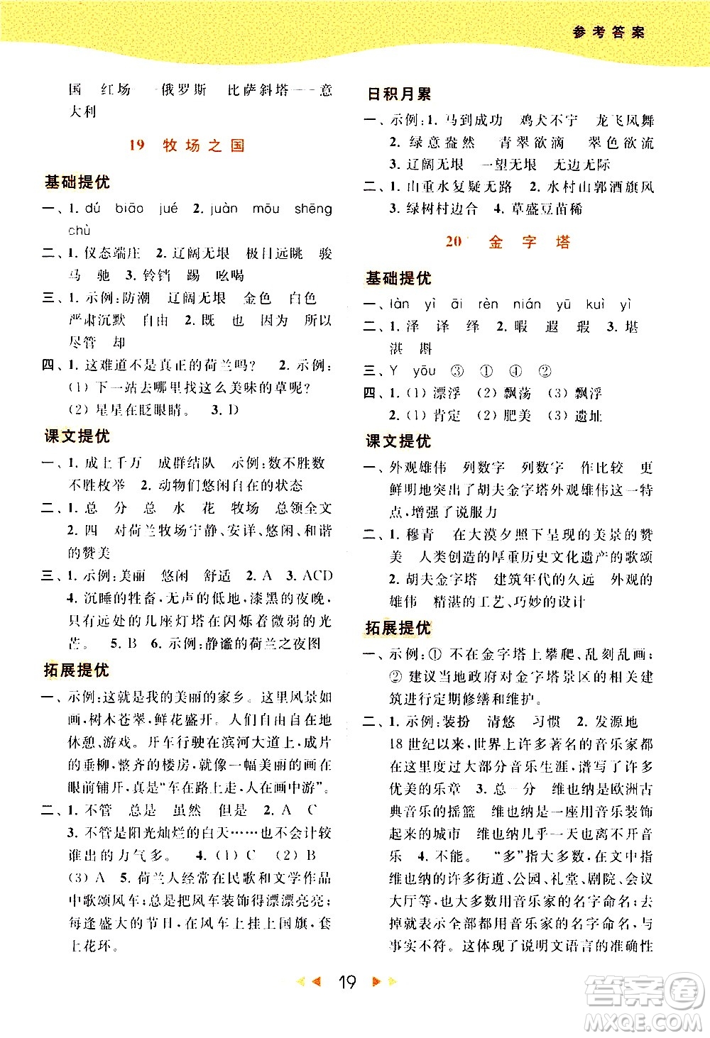 北京教育出版社2021春季亮點(diǎn)給力提優(yōu)課時(shí)作業(yè)本語文五年級(jí)下冊(cè)統(tǒng)編版答案