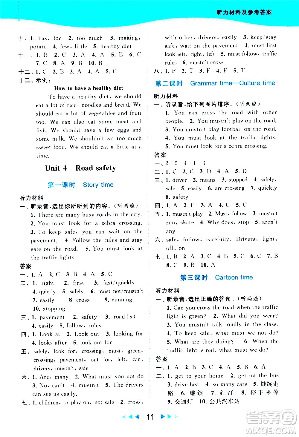 北京教育出版社2021春季亮點(diǎn)給力提優(yōu)課時(shí)作業(yè)本英語六年級(jí)下冊(cè)譯林版答案