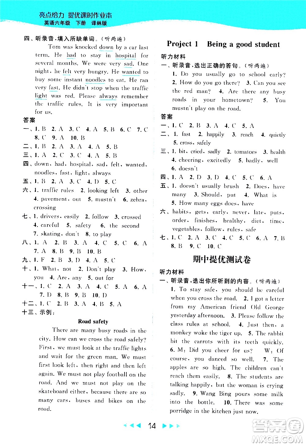 北京教育出版社2021春季亮點(diǎn)給力提優(yōu)課時(shí)作業(yè)本英語六年級(jí)下冊(cè)譯林版答案