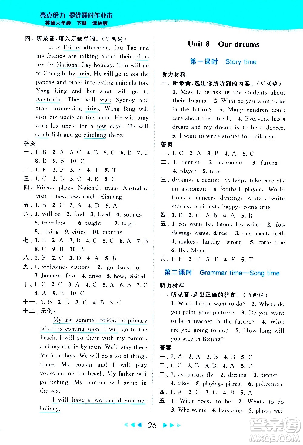 北京教育出版社2021春季亮點(diǎn)給力提優(yōu)課時(shí)作業(yè)本英語六年級(jí)下冊(cè)譯林版答案