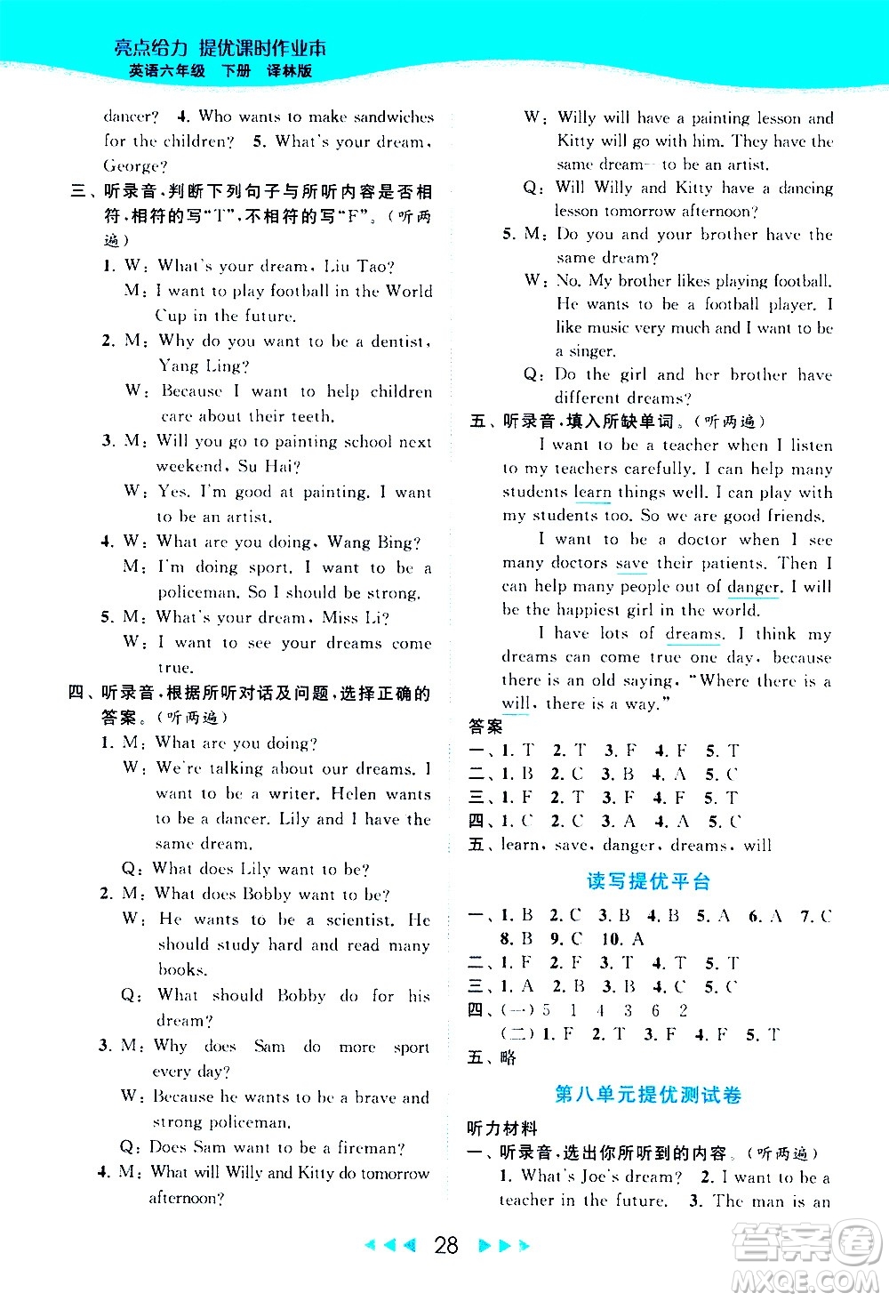 北京教育出版社2021春季亮點(diǎn)給力提優(yōu)課時(shí)作業(yè)本英語六年級(jí)下冊(cè)譯林版答案