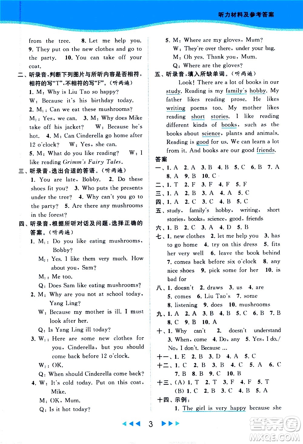 北京教育出版社2021春季亮點(diǎn)給力提優(yōu)課時(shí)作業(yè)本英語五年級下冊譯林版答案