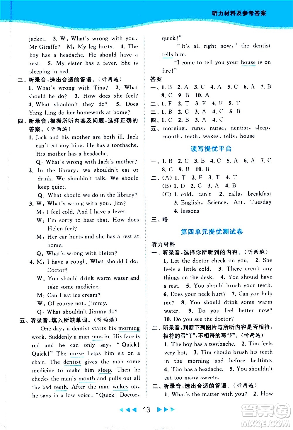 北京教育出版社2021春季亮點(diǎn)給力提優(yōu)課時(shí)作業(yè)本英語五年級下冊譯林版答案