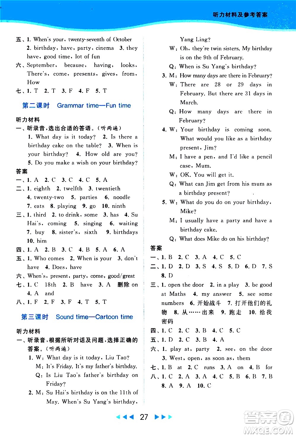 北京教育出版社2021春季亮點(diǎn)給力提優(yōu)課時(shí)作業(yè)本英語五年級下冊譯林版答案