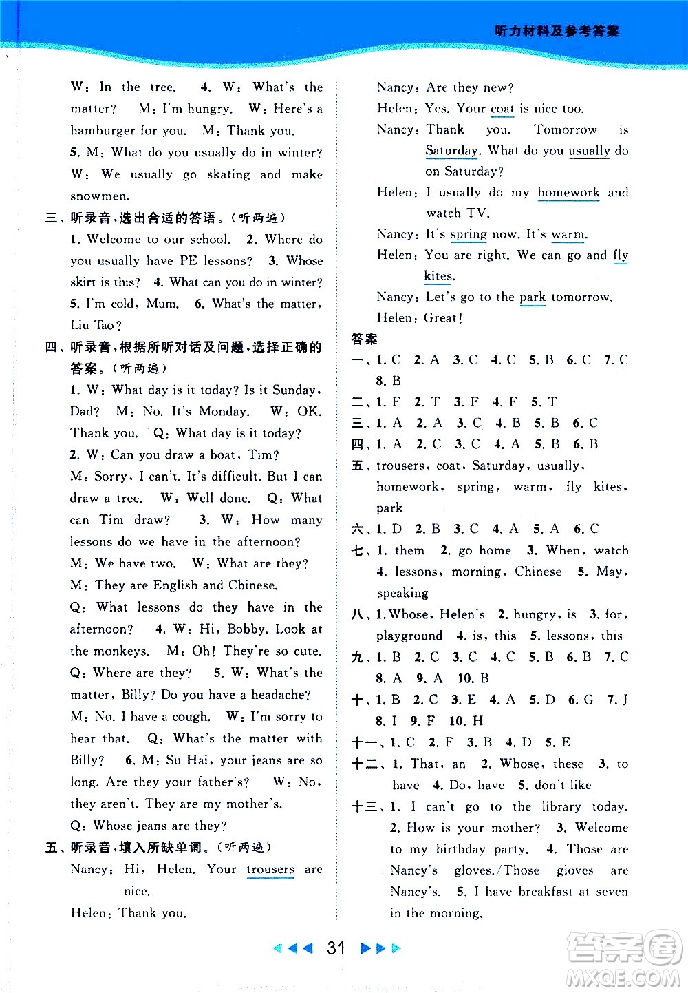 北京教育出版社2021春季亮點給力提優(yōu)課時作業(yè)本英語四年級下冊譯林版答案