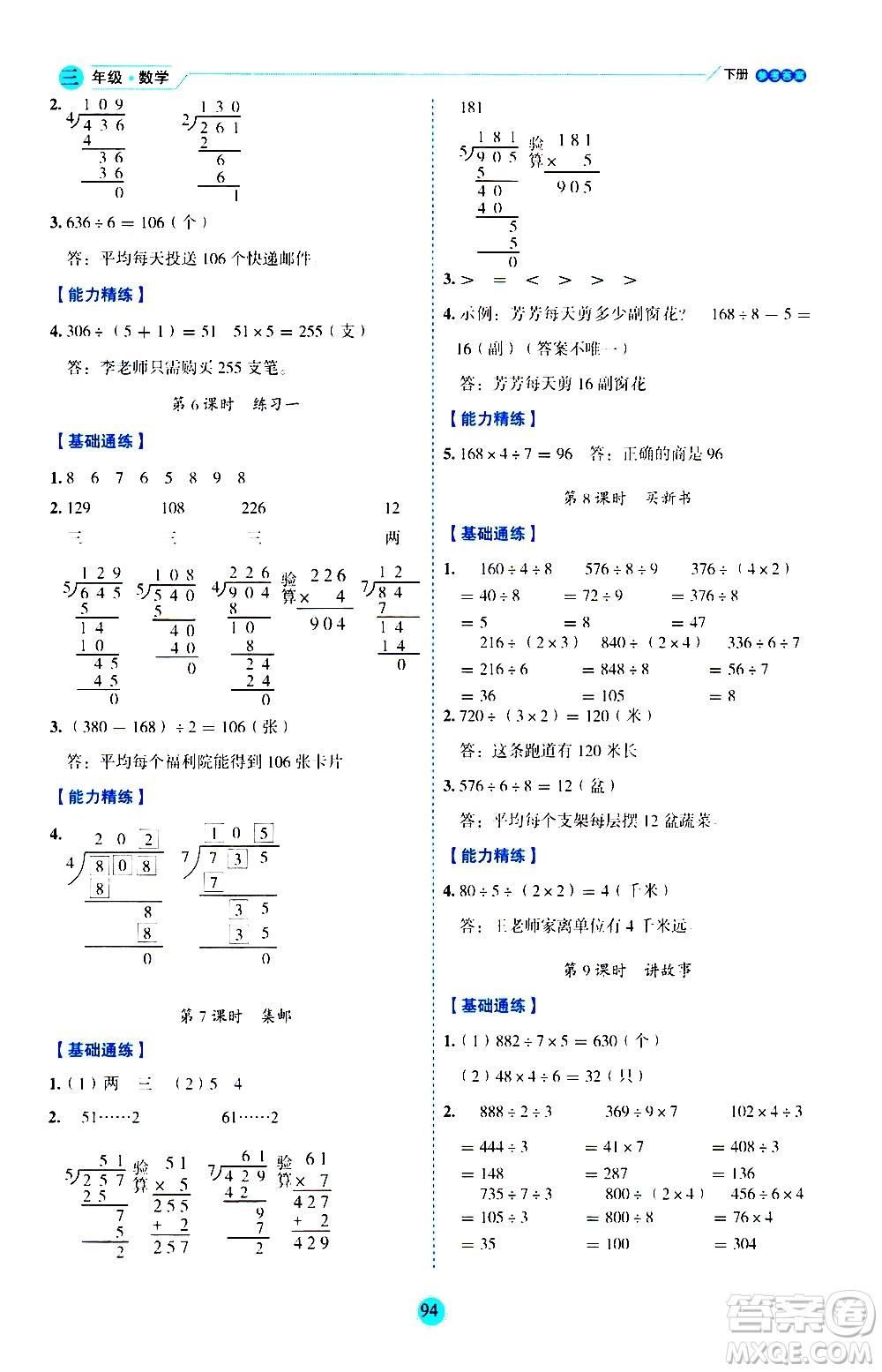 延邊人民出版社2021優(yōu)秀生作業(yè)本情景式閱讀型練習(xí)冊(cè)三年級(jí)數(shù)學(xué)下冊(cè)人教版答案