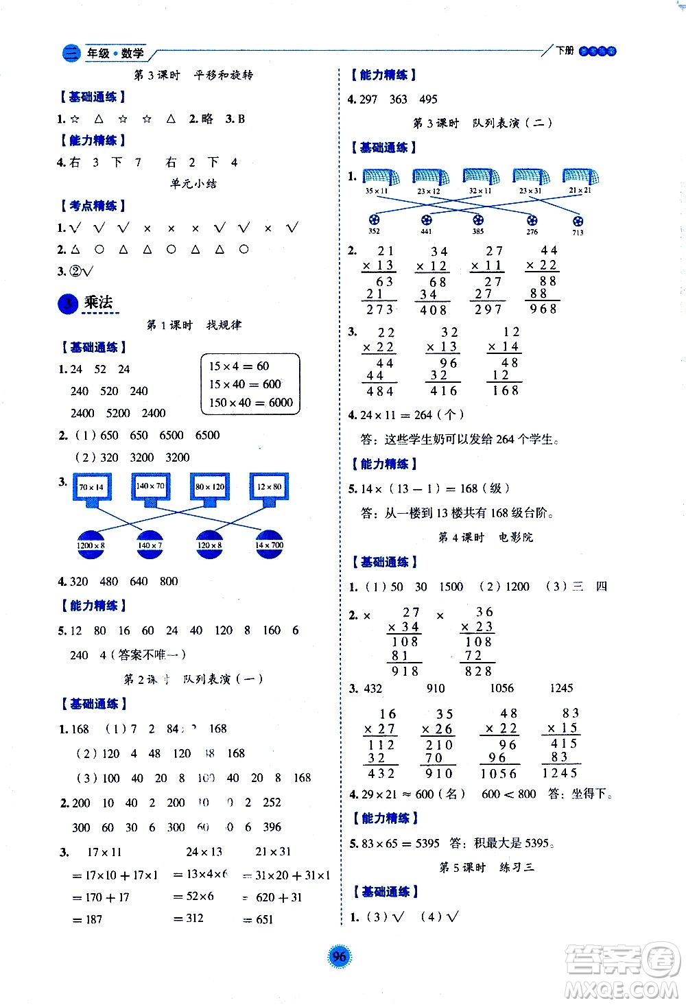 延邊人民出版社2021優(yōu)秀生作業(yè)本情景式閱讀型練習(xí)冊(cè)三年級(jí)數(shù)學(xué)下冊(cè)人教版答案