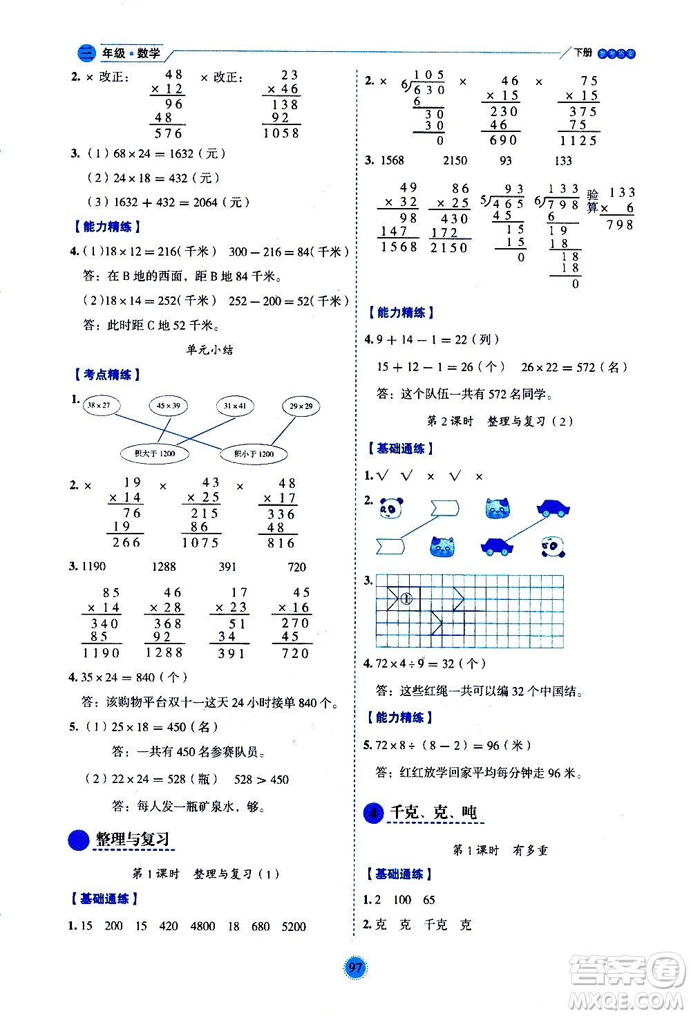 延邊人民出版社2021優(yōu)秀生作業(yè)本情景式閱讀型練習(xí)冊(cè)三年級(jí)數(shù)學(xué)下冊(cè)人教版答案