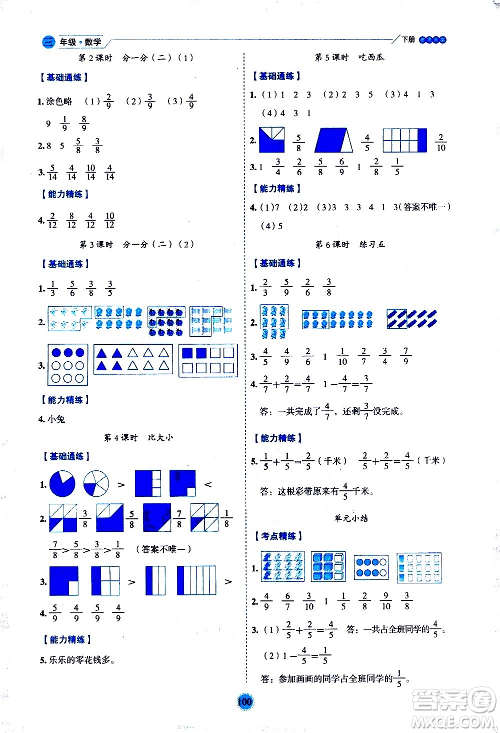 延邊人民出版社2021優(yōu)秀生作業(yè)本情景式閱讀型練習(xí)冊(cè)三年級(jí)數(shù)學(xué)下冊(cè)人教版答案