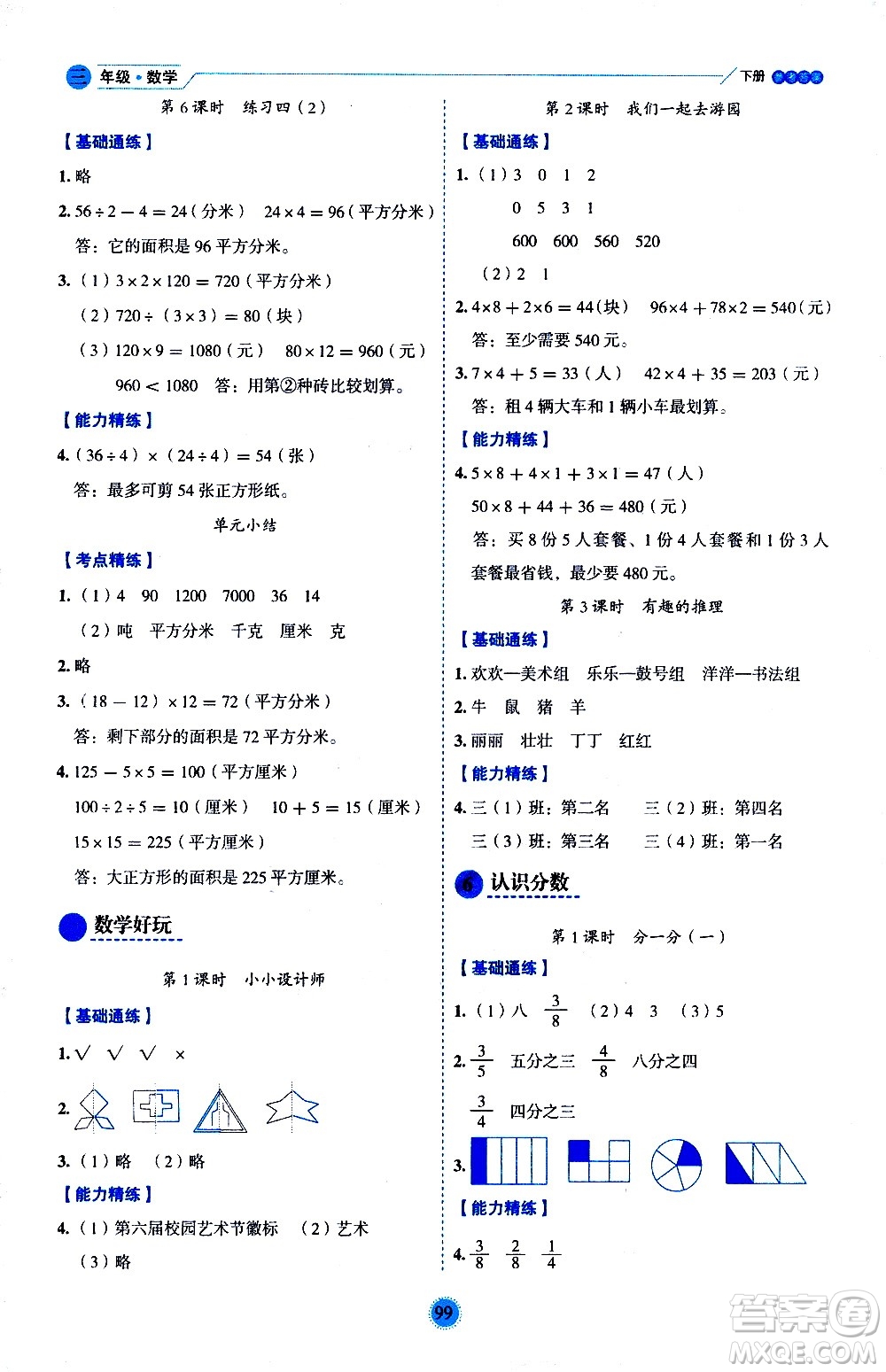 延邊人民出版社2021優(yōu)秀生作業(yè)本情景式閱讀型練習(xí)冊(cè)三年級(jí)數(shù)學(xué)下冊(cè)人教版答案