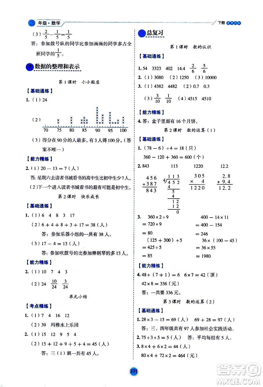 延邊人民出版社2021優(yōu)秀生作業(yè)本情景式閱讀型練習(xí)冊(cè)三年級(jí)數(shù)學(xué)下冊(cè)人教版答案