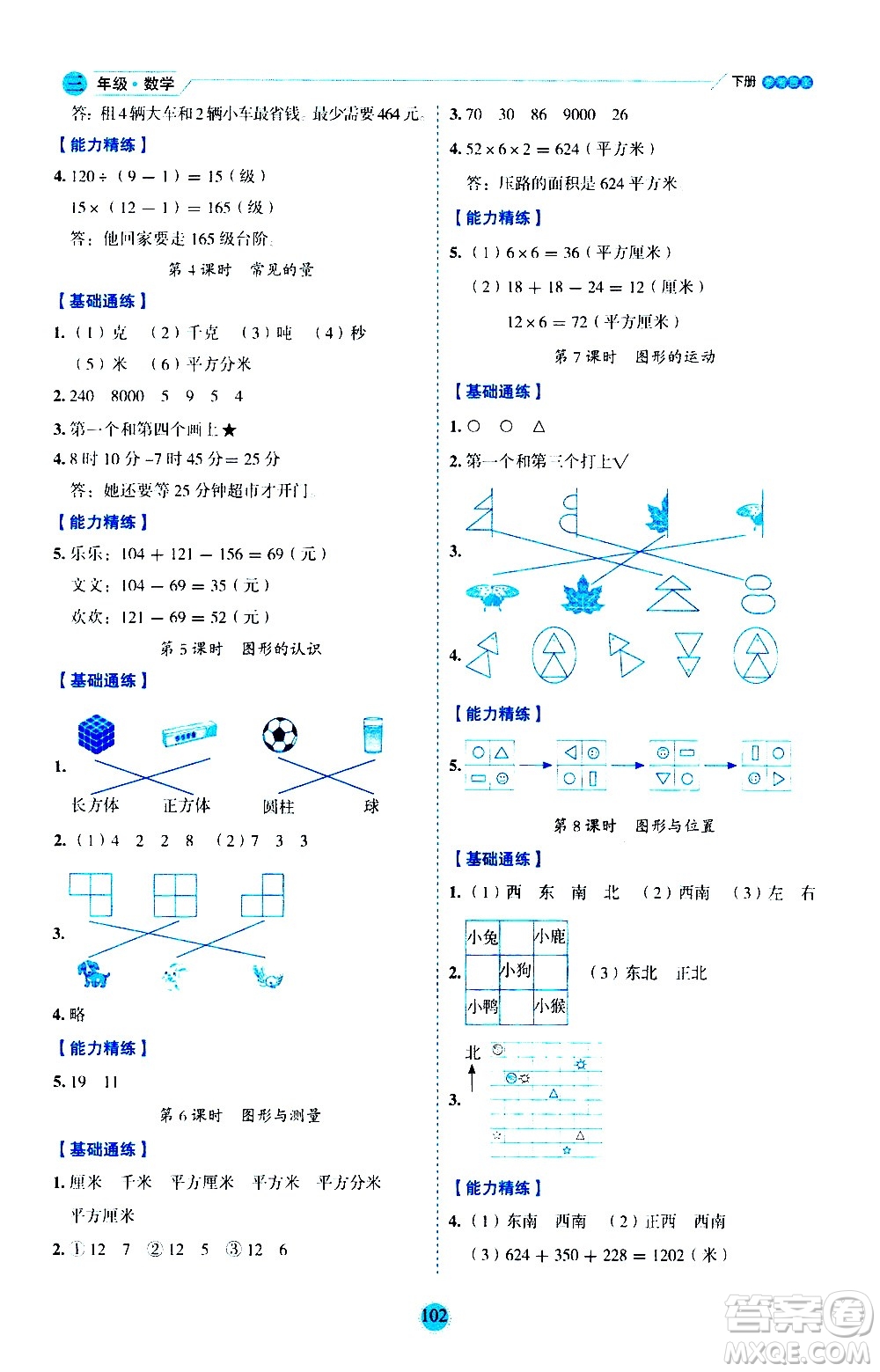 延邊人民出版社2021優(yōu)秀生作業(yè)本情景式閱讀型練習(xí)冊(cè)三年級(jí)數(shù)學(xué)下冊(cè)人教版答案