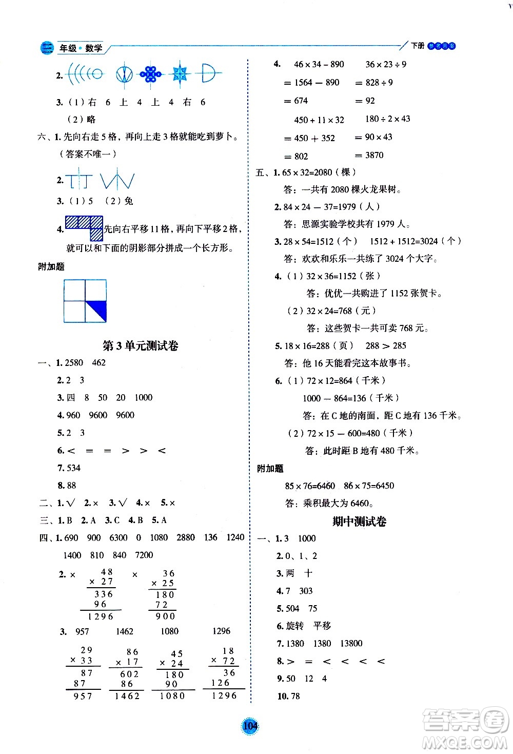 延邊人民出版社2021優(yōu)秀生作業(yè)本情景式閱讀型練習(xí)冊(cè)三年級(jí)數(shù)學(xué)下冊(cè)人教版答案