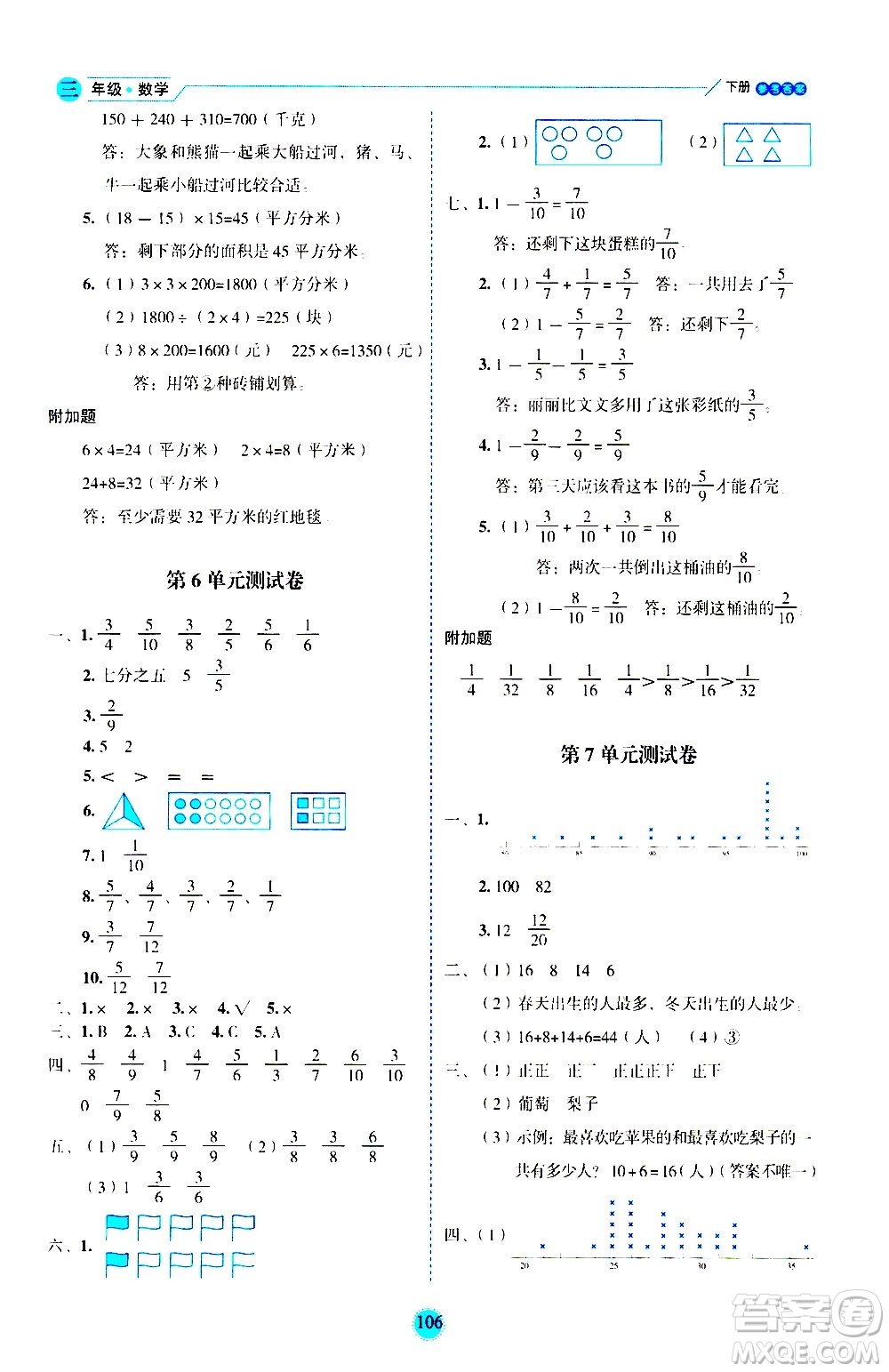 延邊人民出版社2021優(yōu)秀生作業(yè)本情景式閱讀型練習(xí)冊(cè)三年級(jí)數(shù)學(xué)下冊(cè)人教版答案