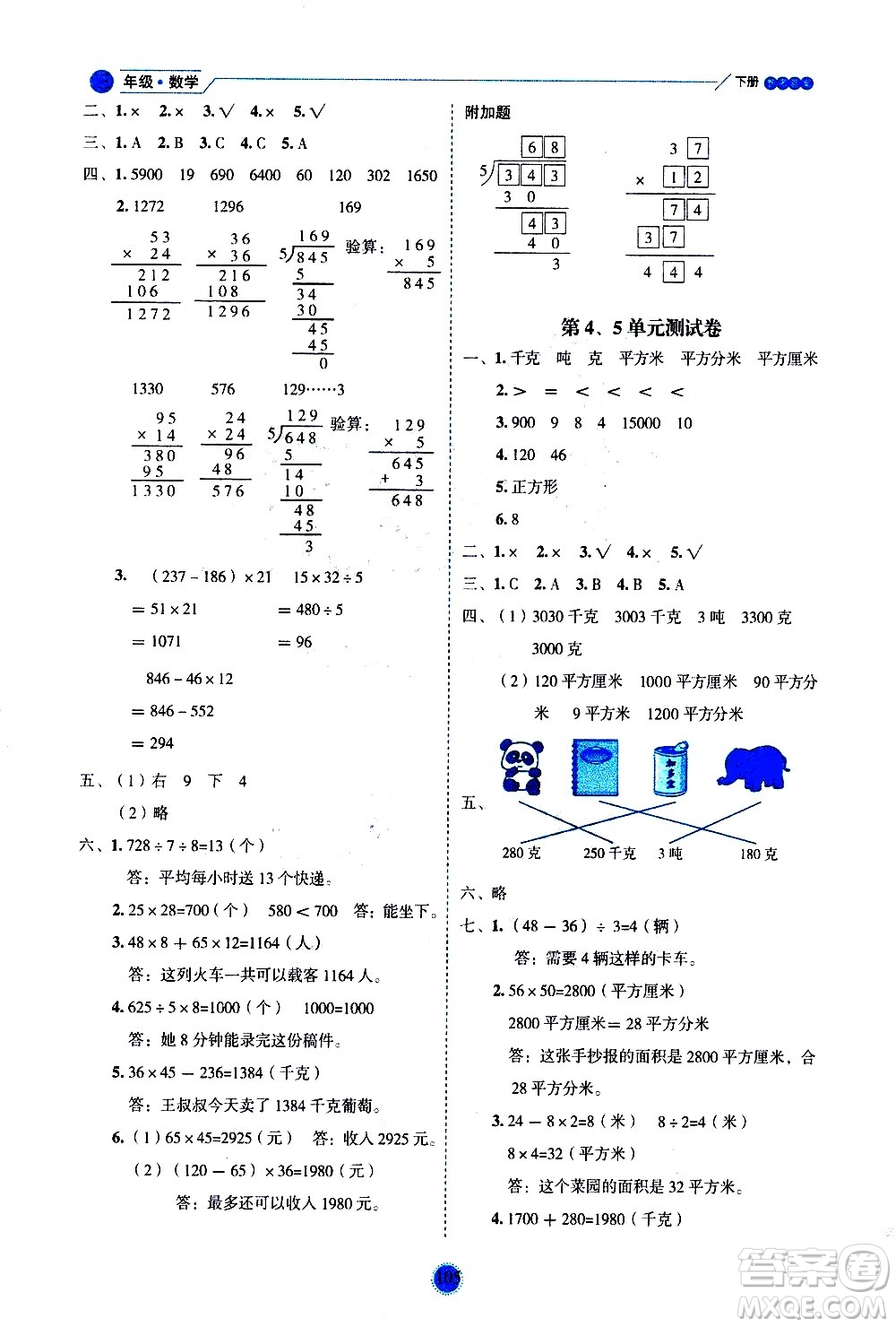 延邊人民出版社2021優(yōu)秀生作業(yè)本情景式閱讀型練習(xí)冊(cè)三年級(jí)數(shù)學(xué)下冊(cè)人教版答案