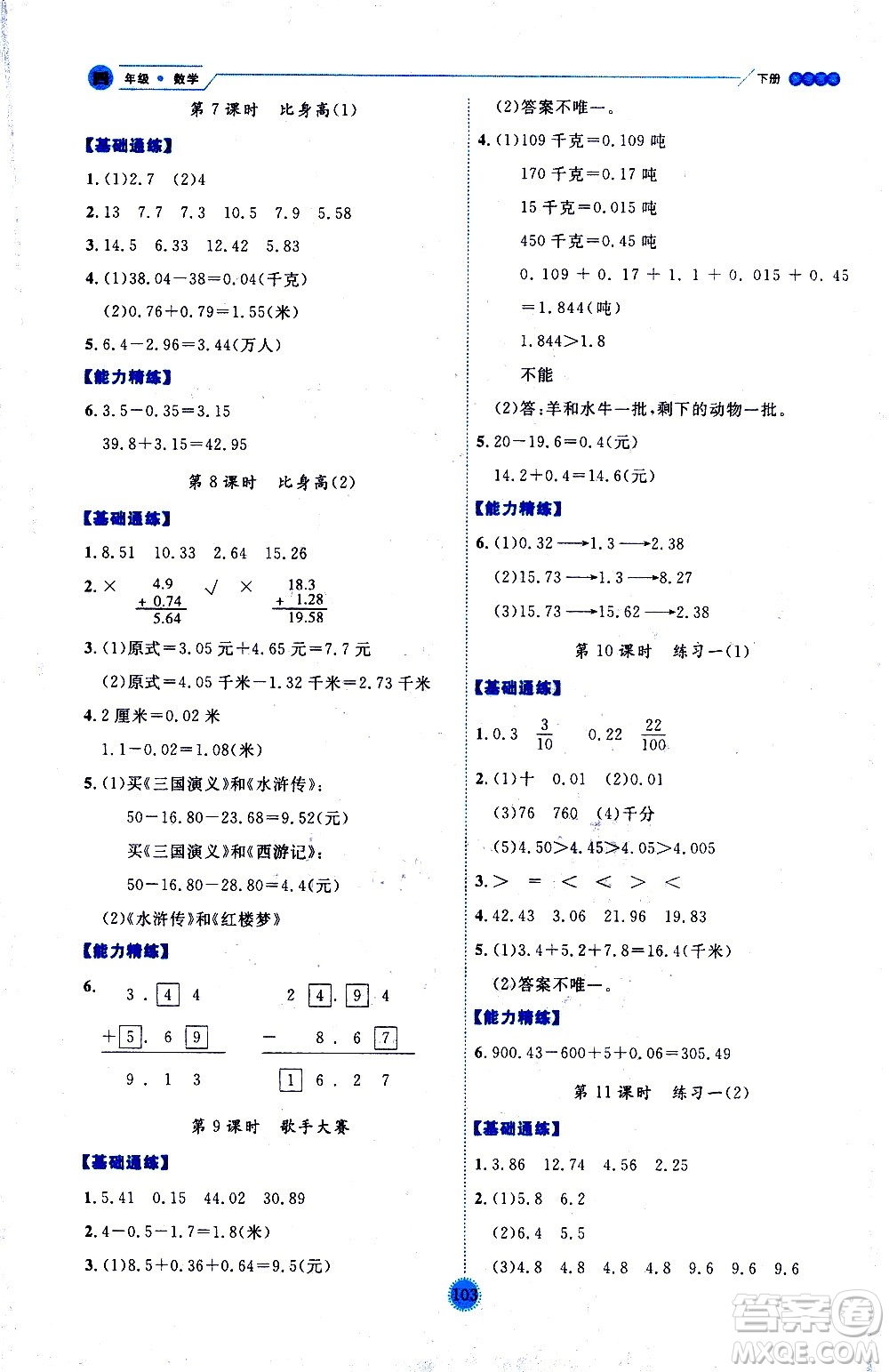 延邊人民出版社2021優(yōu)秀生作業(yè)本情景式閱讀型練習(xí)冊四年級數(shù)學(xué)下冊人教版答案