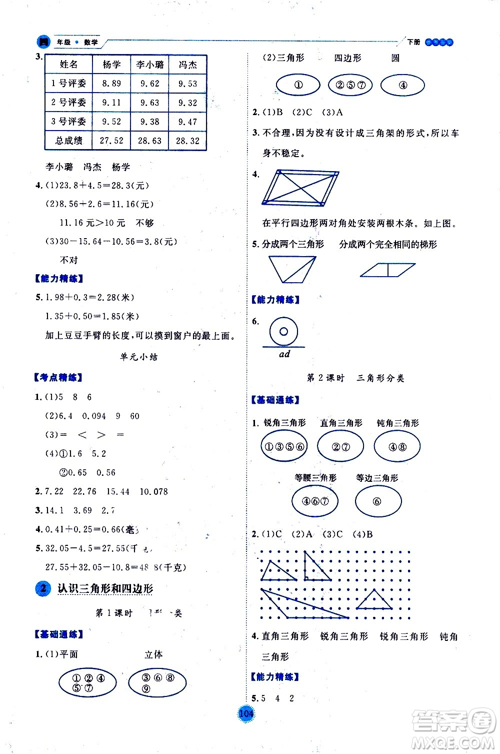 延邊人民出版社2021優(yōu)秀生作業(yè)本情景式閱讀型練習(xí)冊四年級數(shù)學(xué)下冊人教版答案