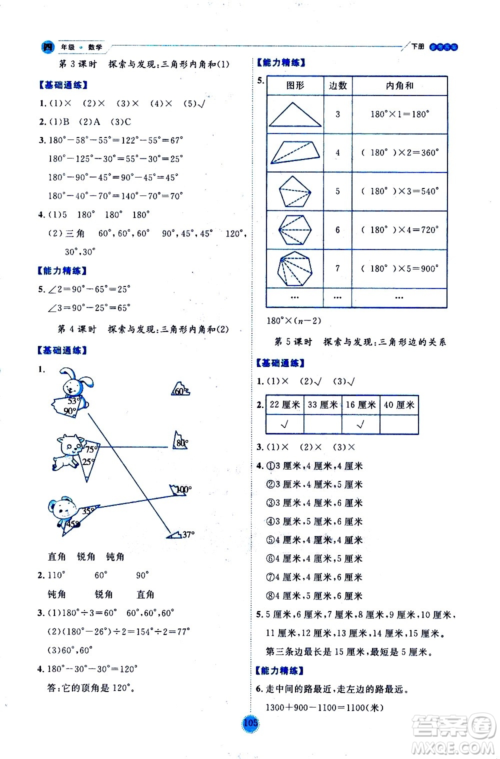 延邊人民出版社2021優(yōu)秀生作業(yè)本情景式閱讀型練習(xí)冊四年級數(shù)學(xué)下冊人教版答案