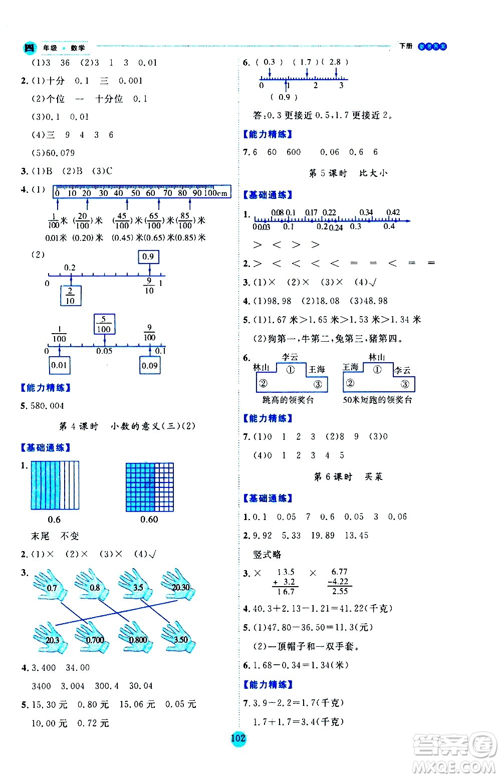 延邊人民出版社2021優(yōu)秀生作業(yè)本情景式閱讀型練習(xí)冊四年級數(shù)學(xué)下冊人教版答案