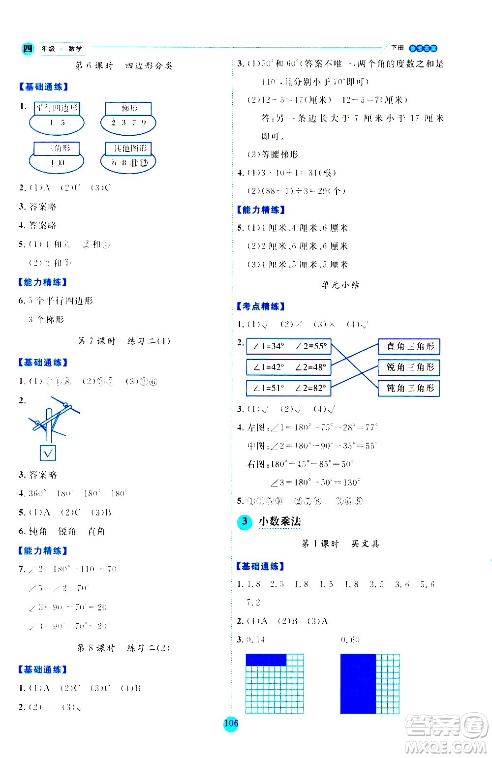 延邊人民出版社2021優(yōu)秀生作業(yè)本情景式閱讀型練習(xí)冊四年級數(shù)學(xué)下冊人教版答案