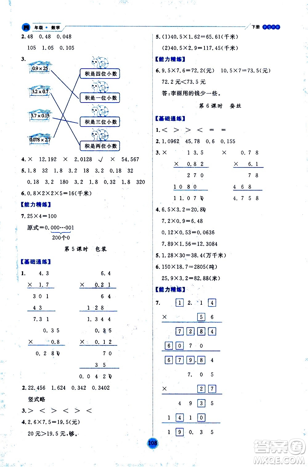 延邊人民出版社2021優(yōu)秀生作業(yè)本情景式閱讀型練習(xí)冊四年級數(shù)學(xué)下冊人教版答案