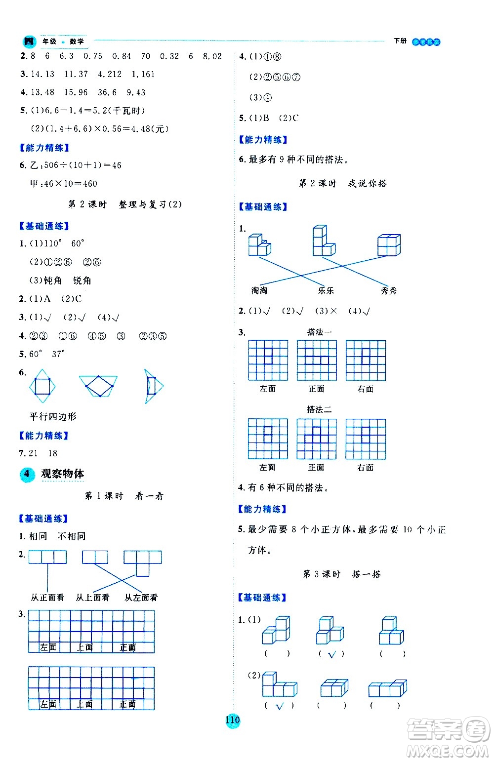 延邊人民出版社2021優(yōu)秀生作業(yè)本情景式閱讀型練習(xí)冊四年級數(shù)學(xué)下冊人教版答案