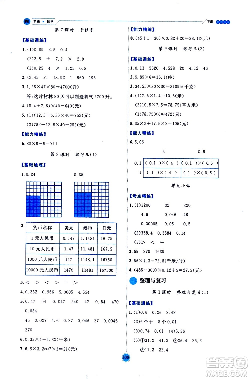 延邊人民出版社2021優(yōu)秀生作業(yè)本情景式閱讀型練習(xí)冊四年級數(shù)學(xué)下冊人教版答案