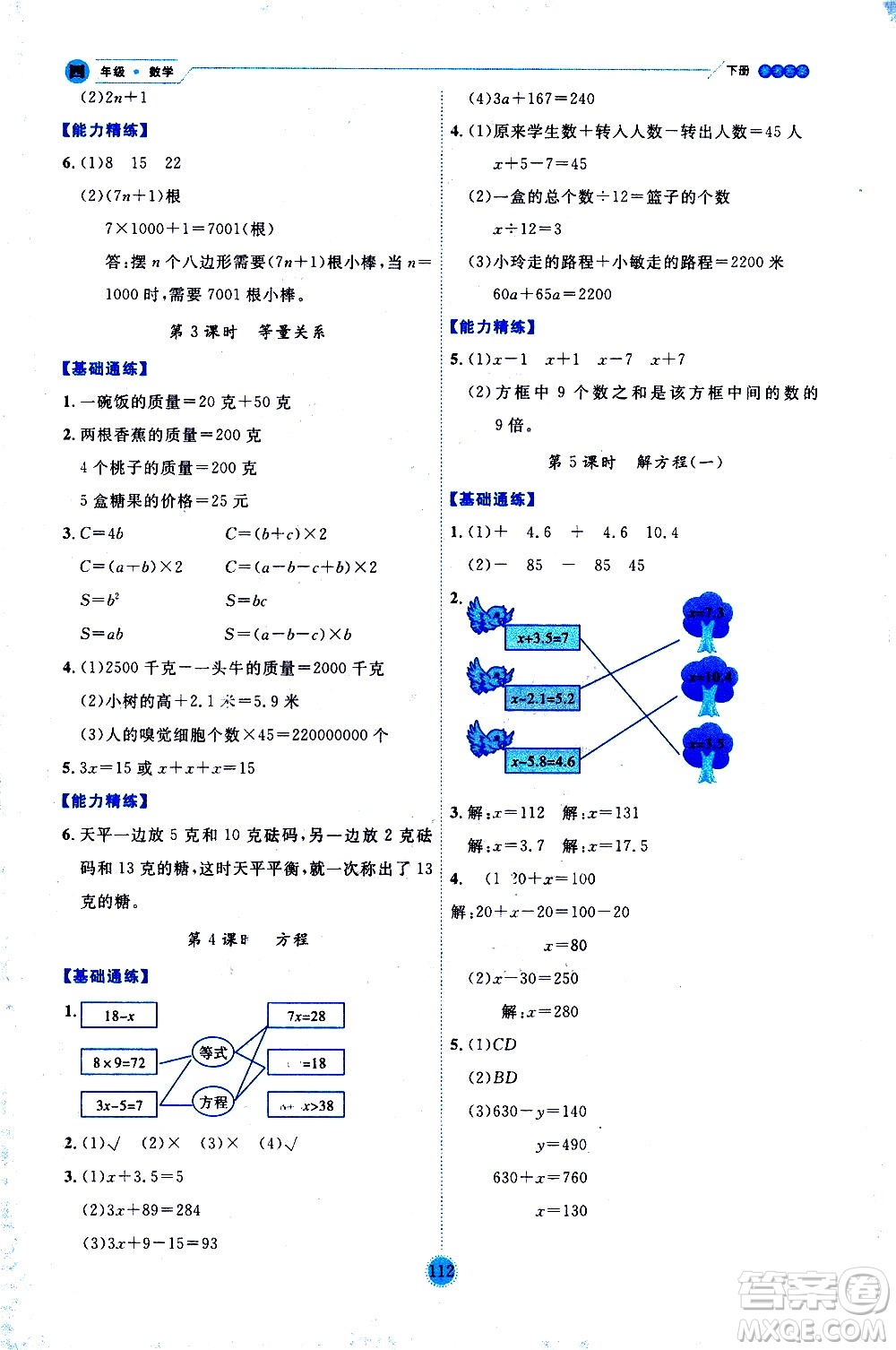 延邊人民出版社2021優(yōu)秀生作業(yè)本情景式閱讀型練習(xí)冊四年級數(shù)學(xué)下冊人教版答案